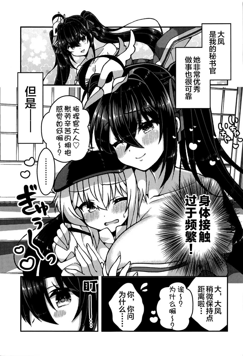 (C95) [Aratoya (Arato Asato)] Taihou-san to Amaama Sex - sweetest sex with taihou-san (Azur Lane) [Chinese] [黎欧x新桥月白日语社] - Page 4