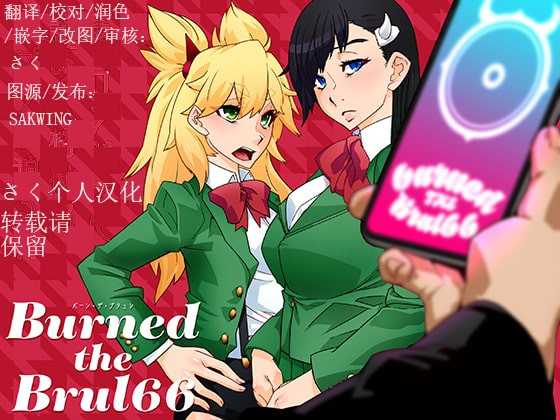 [Gantai Critical (BeLu)] Burned the Brul66 (BURN THE WITCH) +omake [Chinese] [さく个人汉化] - Page 1