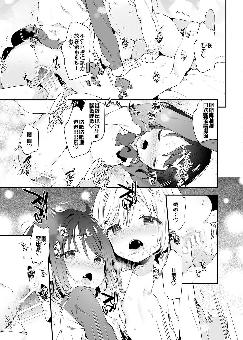 [Cocoa Holic (Yuizaki Kazuya)] Futago-chan ni wa Sakaraenai! (Gekan) [Chinese] [绅士仓库汉化] [Digital] - Page 15