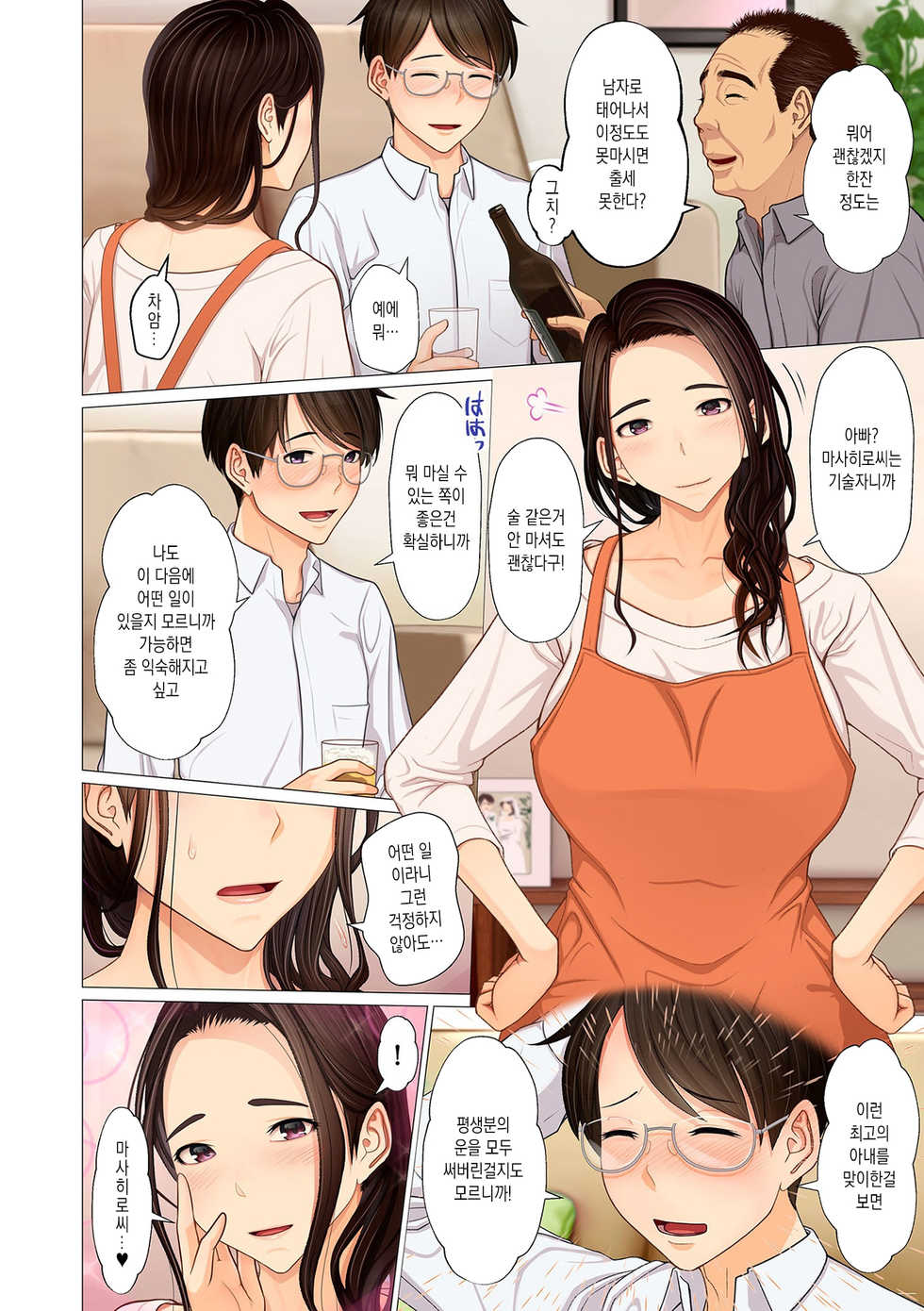 [Emori Uki] Chichi ga Musume o Netori Kaesu Yoru | 아빠가 딸을 다시 빼앗는 밤 (COMIC KURiBERON DUMA 2020-11 Vol. 23) [Korean] - Page 2