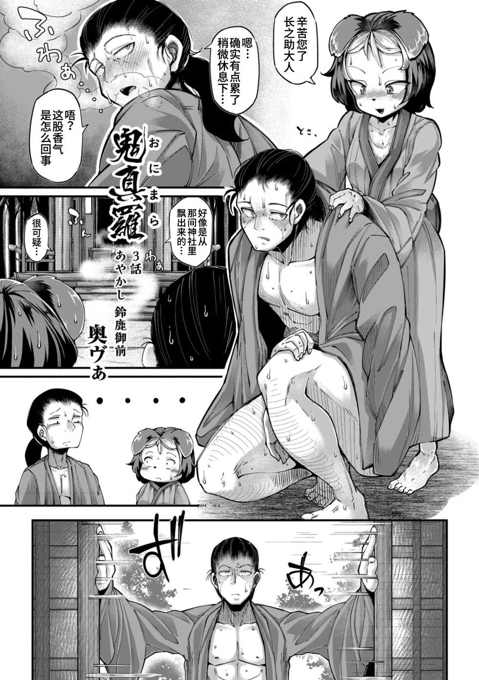 Page 3 Okunoha Onimara Ch 3 鬼真罗第3话 Chinese 山猫亭个人汉化 Akuma Moe