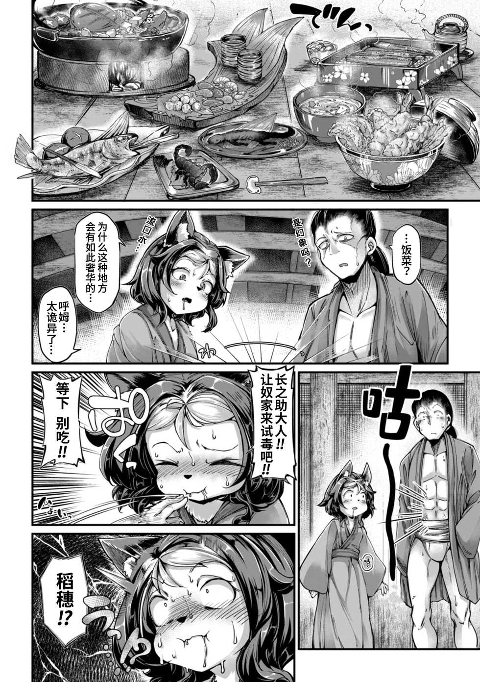 Page 4 Okunoha Onimara Ch 3 鬼真罗第3话 Chinese 山猫亭个人汉化 Akuma Moe