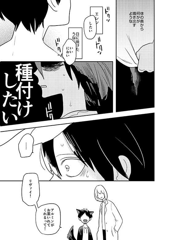 [OUTRO (Saku)] Ore no Ookami (Shingeki no Kyojin) [Digital] - Page 6