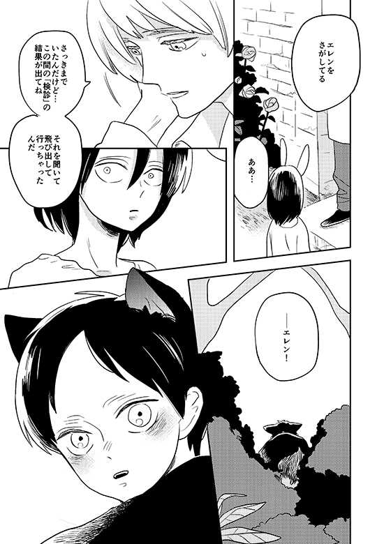 [OUTRO (Saku)] Ore no Ookami (Shingeki no Kyojin) [Digital] - Page 8