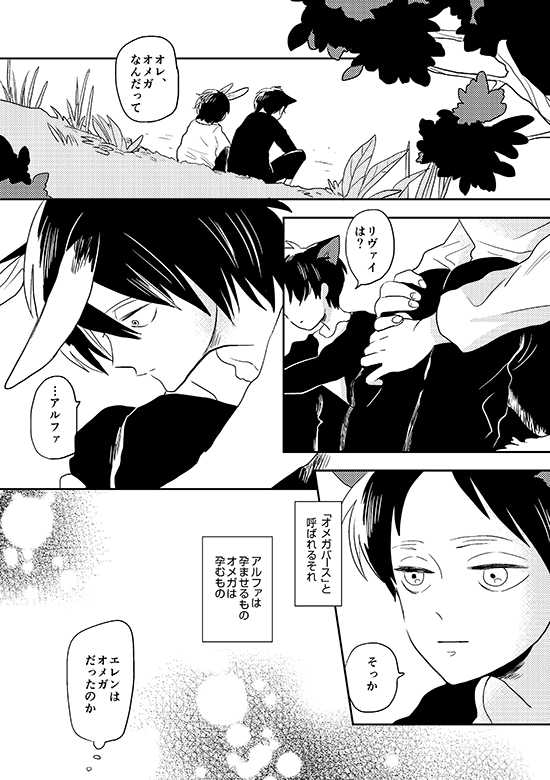 [OUTRO (Saku)] Ore no Ookami (Shingeki no Kyojin) [Digital] - Page 9