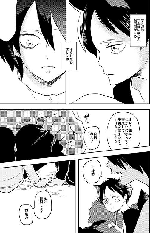 [OUTRO (Saku)] Ore no Ookami (Shingeki no Kyojin) [Digital] - Page 10