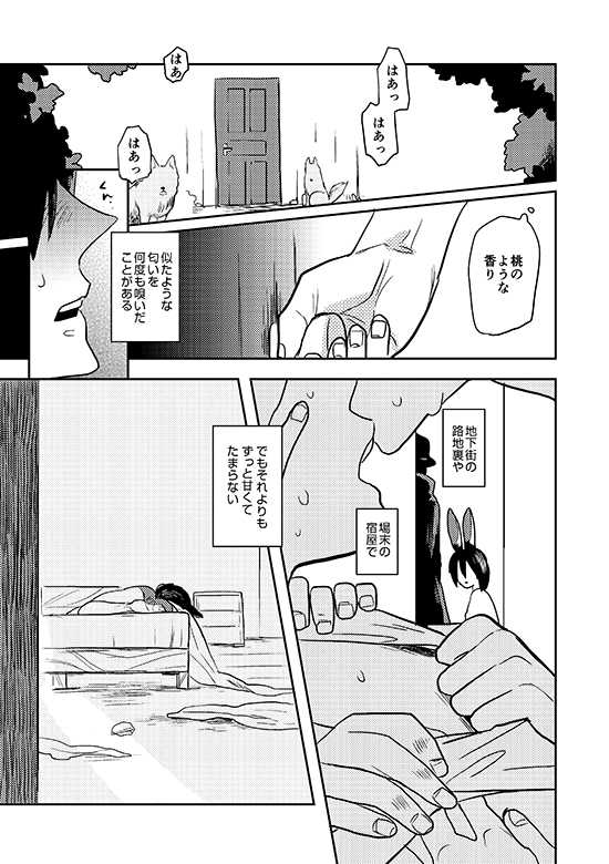 [OUTRO (Saku)] Ore no Ookami (Shingeki no Kyojin) [Digital] - Page 16