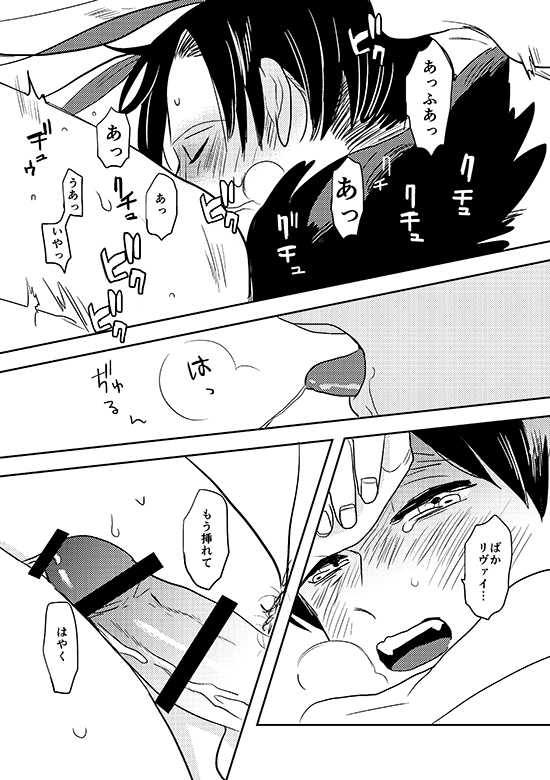 [OUTRO (Saku)] Ore no Ookami (Shingeki no Kyojin) [Digital] - Page 21
