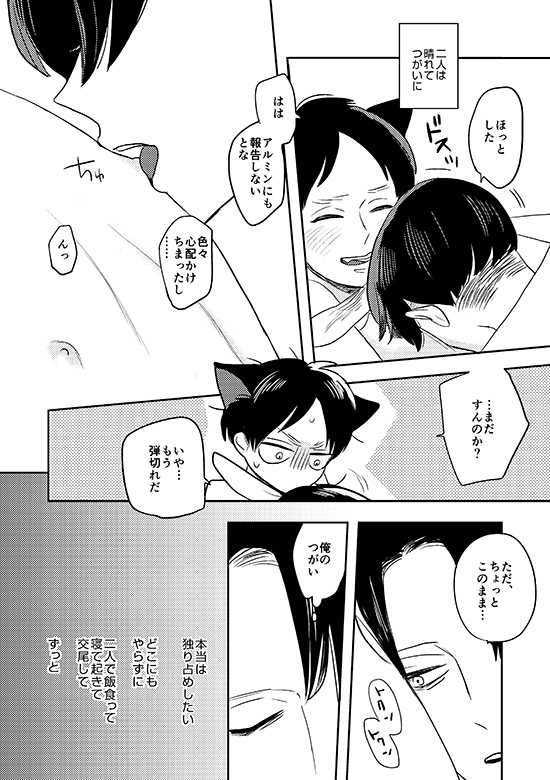 [OUTRO (Saku)] Ore no Ookami (Shingeki no Kyojin) [Digital] - Page 27