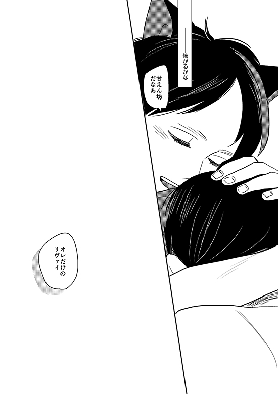 [OUTRO (Saku)] Ore no Ookami (Shingeki no Kyojin) [Digital] - Page 28