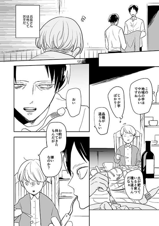 [OUTRO (Saku)] Kimi to Kare to, (Shingeki no Kyojin) [Digital] [Incomplete] - Page 9