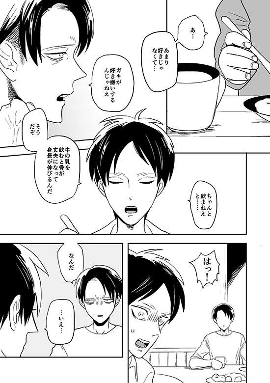 [OUTRO (Saku)] Kimi to Kare to, (Shingeki no Kyojin) [Digital] [Incomplete] - Page 10