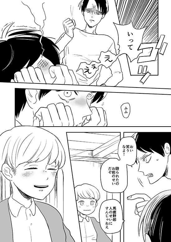 [OUTRO (Saku)] Kimi to Kare to, (Shingeki no Kyojin) [Digital] [Incomplete] - Page 11