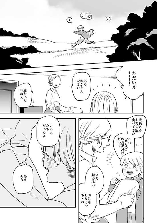 [OUTRO (Saku)] Kimi to Kare to, (Shingeki no Kyojin) [Digital] [Incomplete] - Page 12