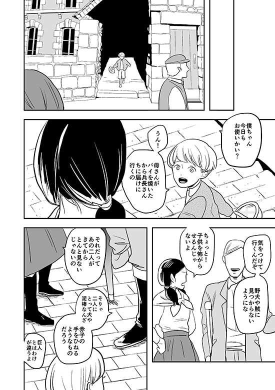 [OUTRO (Saku)] Kimi to Kare to, (Shingeki no Kyojin) [Digital] [Incomplete] - Page 13