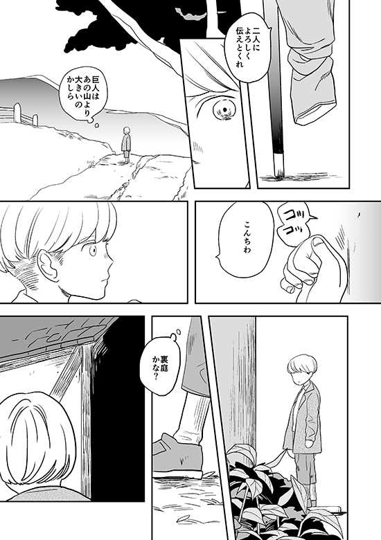 [OUTRO (Saku)] Kimi to Kare to, (Shingeki no Kyojin) [Digital] [Incomplete] - Page 14