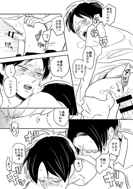 [OUTRO (Saku)] Kimi to Kare to, (Shingeki no Kyojin) [Digital] [Incomplete] - Page 17
