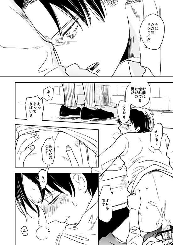 [OUTRO (Saku)] Kimi to Kare to, (Shingeki no Kyojin) [Digital] [Incomplete] - Page 18