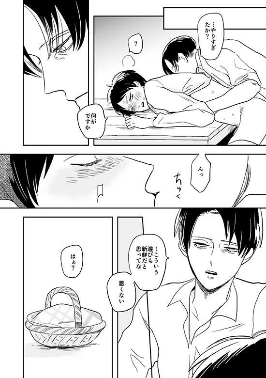 [OUTRO (Saku)] Kimi to Kare to, (Shingeki no Kyojin) [Digital] [Incomplete] - Page 21