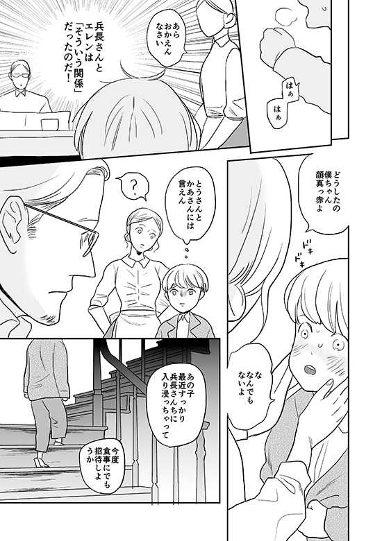 [OUTRO (Saku)] Kimi to Kare to, (Shingeki no Kyojin) [Digital] [Incomplete] - Page 22