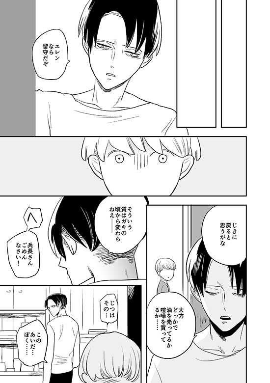 [OUTRO (Saku)] Kimi to Kare to, (Shingeki no Kyojin) [Digital] [Incomplete] - Page 24