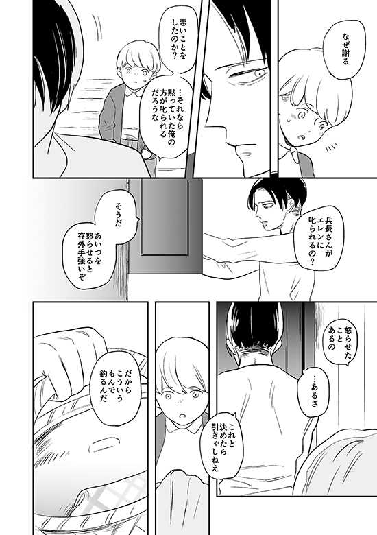[OUTRO (Saku)] Kimi to Kare to, (Shingeki no Kyojin) [Digital] [Incomplete] - Page 25
