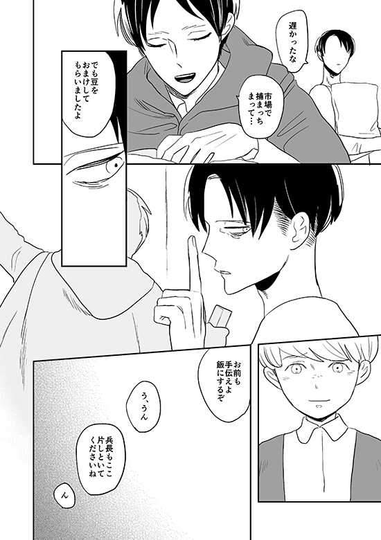 [OUTRO (Saku)] Kimi to Kare to, (Shingeki no Kyojin) [Digital] [Incomplete] - Page 27