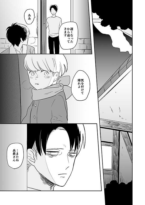 [OUTRO (Saku)] Kimi to Kare to, (Shingeki no Kyojin) [Digital] [Incomplete] - Page 28