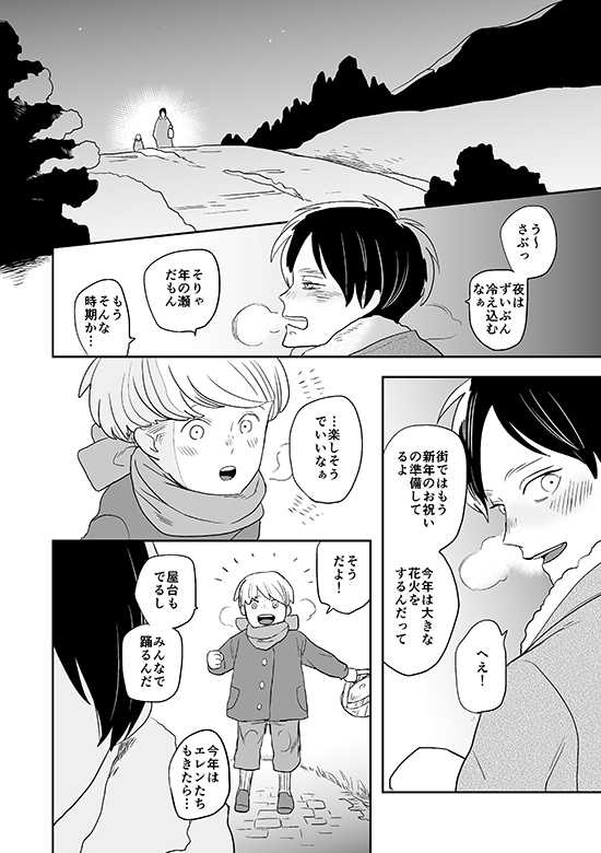 [OUTRO (Saku)] Kimi to Kare to, (Shingeki no Kyojin) [Digital] [Incomplete] - Page 29