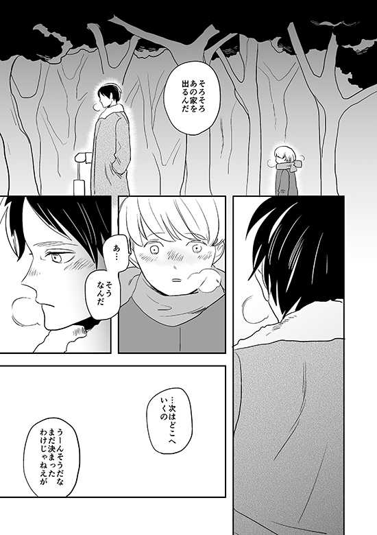 [OUTRO (Saku)] Kimi to Kare to, (Shingeki no Kyojin) [Digital] [Incomplete] - Page 30