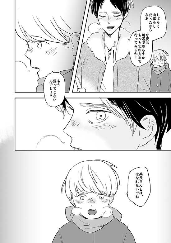 [OUTRO (Saku)] Kimi to Kare to, (Shingeki no Kyojin) [Digital] [Incomplete] - Page 31