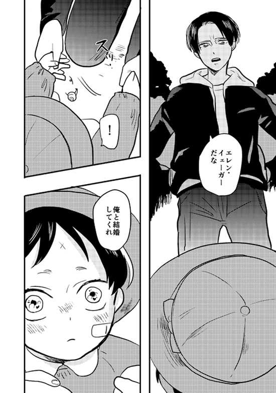 [OUTRO (Saku)] My Beautiful World (Shingeki no Kyojin) [Digital] - Page 4