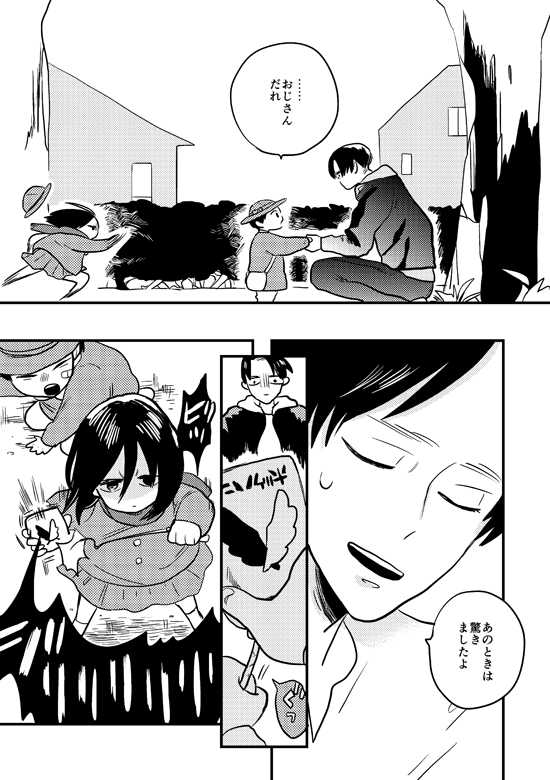 [OUTRO (Saku)] My Beautiful World (Shingeki no Kyojin) [Digital] - Page 5