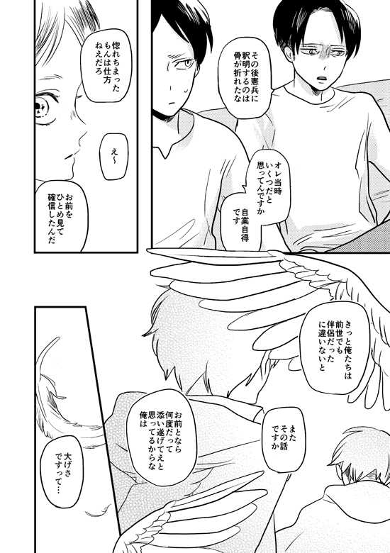 [OUTRO (Saku)] My Beautiful World (Shingeki no Kyojin) [Digital] - Page 6