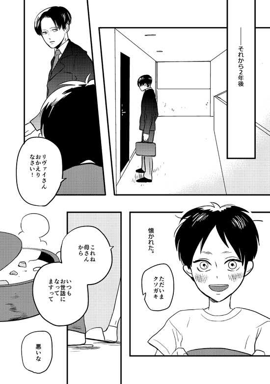 [OUTRO (Saku)] My Beautiful World (Shingeki no Kyojin) [Digital] - Page 8