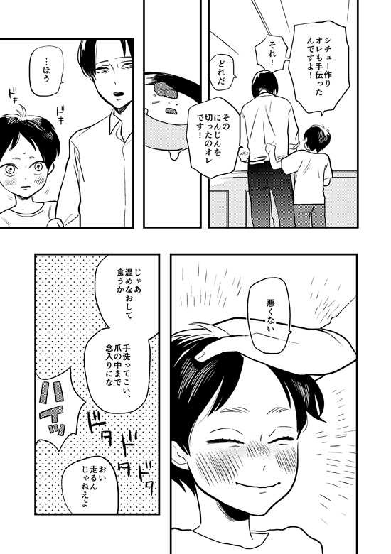 [OUTRO (Saku)] My Beautiful World (Shingeki no Kyojin) [Digital] - Page 9
