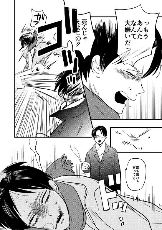 [OUTRO (Saku)] My Beautiful World (Shingeki no Kyojin) [Digital] - Page 22