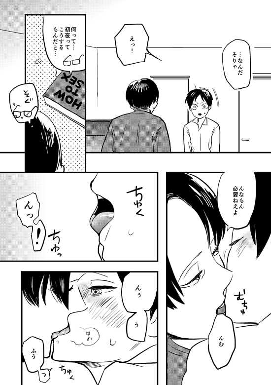 [OUTRO (Saku)] My Beautiful World (Shingeki no Kyojin) [Digital] - Page 28