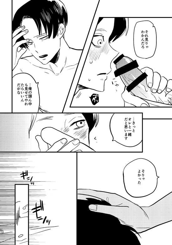 [OUTRO (Saku)] My Beautiful World (Shingeki no Kyojin) [Digital] - Page 32