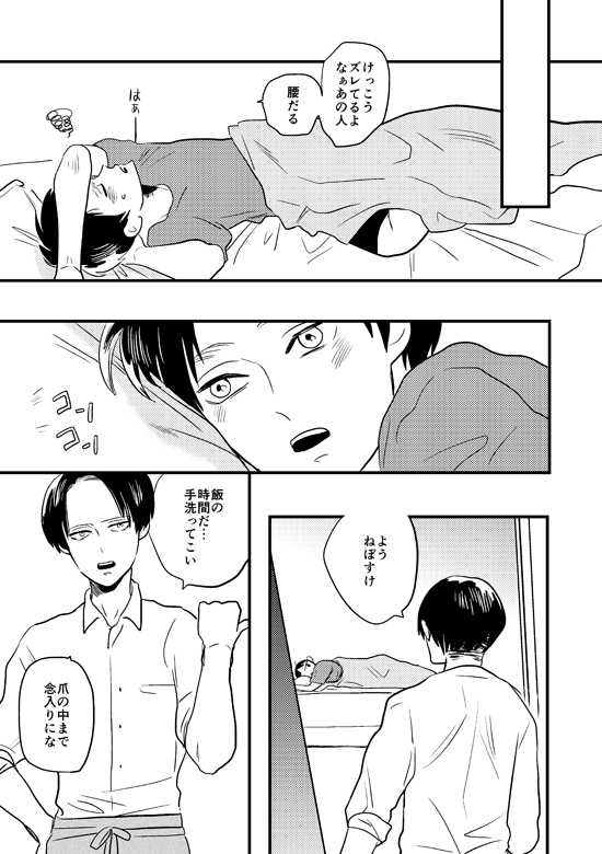 [OUTRO (Saku)] My Beautiful World (Shingeki no Kyojin) [Digital] - Page 37