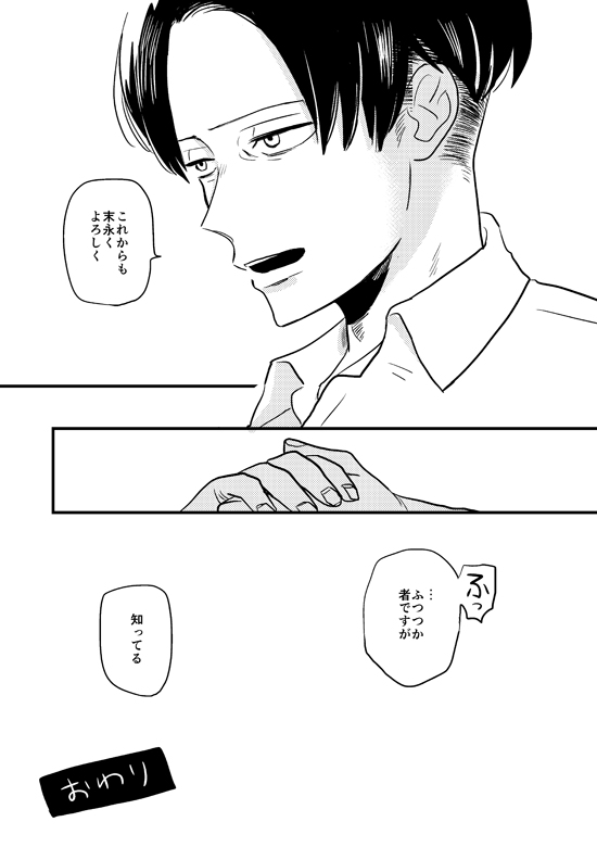 [OUTRO (Saku)] My Beautiful World (Shingeki no Kyojin) [Digital] - Page 40