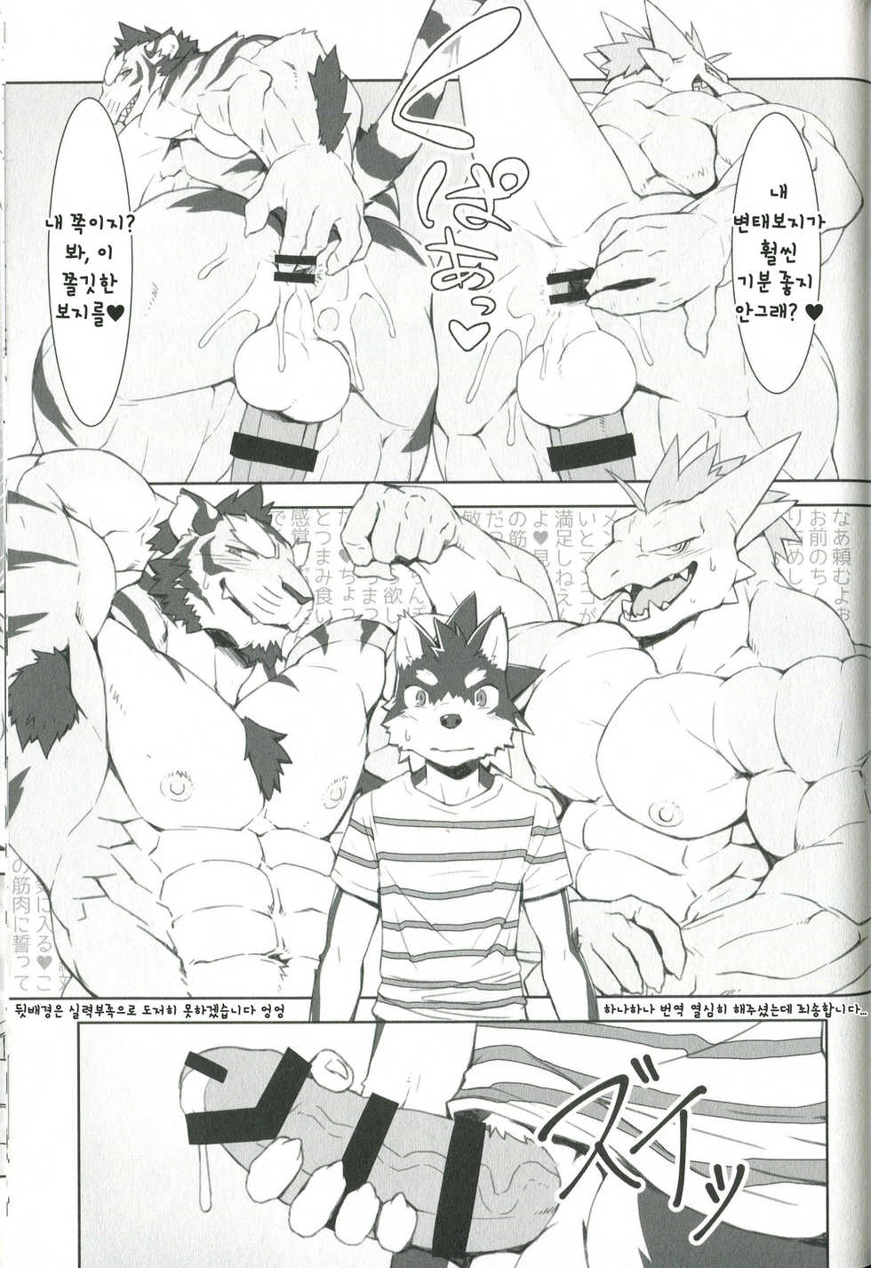 (Kemoket 8) [Dragon Island (Toriaezu, Kuroma)] Kinniku o Tsukereba Tsukeru hodo Manko ga Binkan ni Naru Sekai | 근육이 붙으면 붙을수록 보지가 민감해지는 세계 [Korean] - Page 18