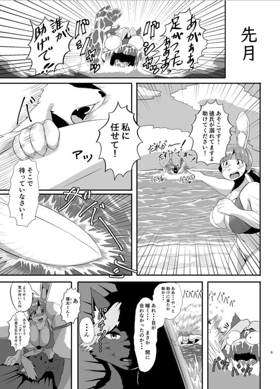 [0∞1 (Ather Birochi)] Kaihinkyumeishi Misoji Shirokumaonna Hajimete no Koi - Page 5