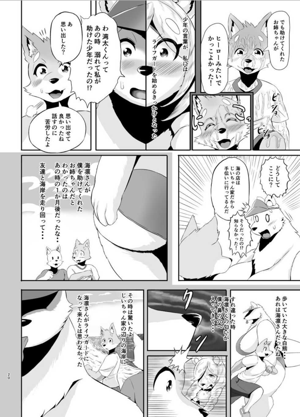 [0∞1 (Ather Birochi)] Kaihinkyumeishi Misoji Shirokumaonna Hajimete no Koi - Page 20