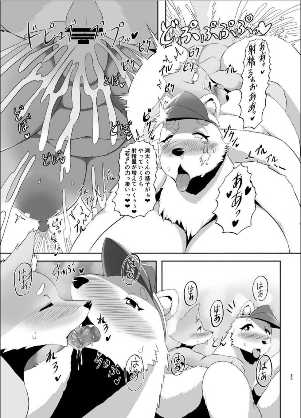 [0∞1 (Ather Birochi)] Kaihinkyumeishi Misoji Shirokumaonna Hajimete no Koi - Page 39