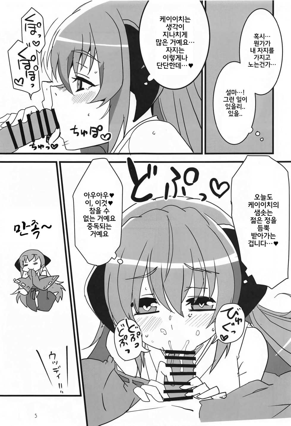 (AC2) [Blue Mage (Aoi Manabu)] Sanjou Gattai Higurashi GO! | 참상합체 쓰르라미GO! (Higurashi no Naku Koro ni) [Korean] - Page 4