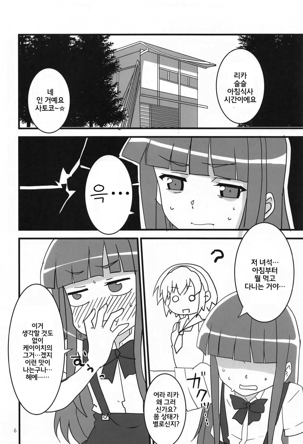 (AC2) [Blue Mage (Aoi Manabu)] Sanjou Gattai Higurashi GO! | 참상합체 쓰르라미GO! (Higurashi no Naku Koro ni) [Korean] - Page 5