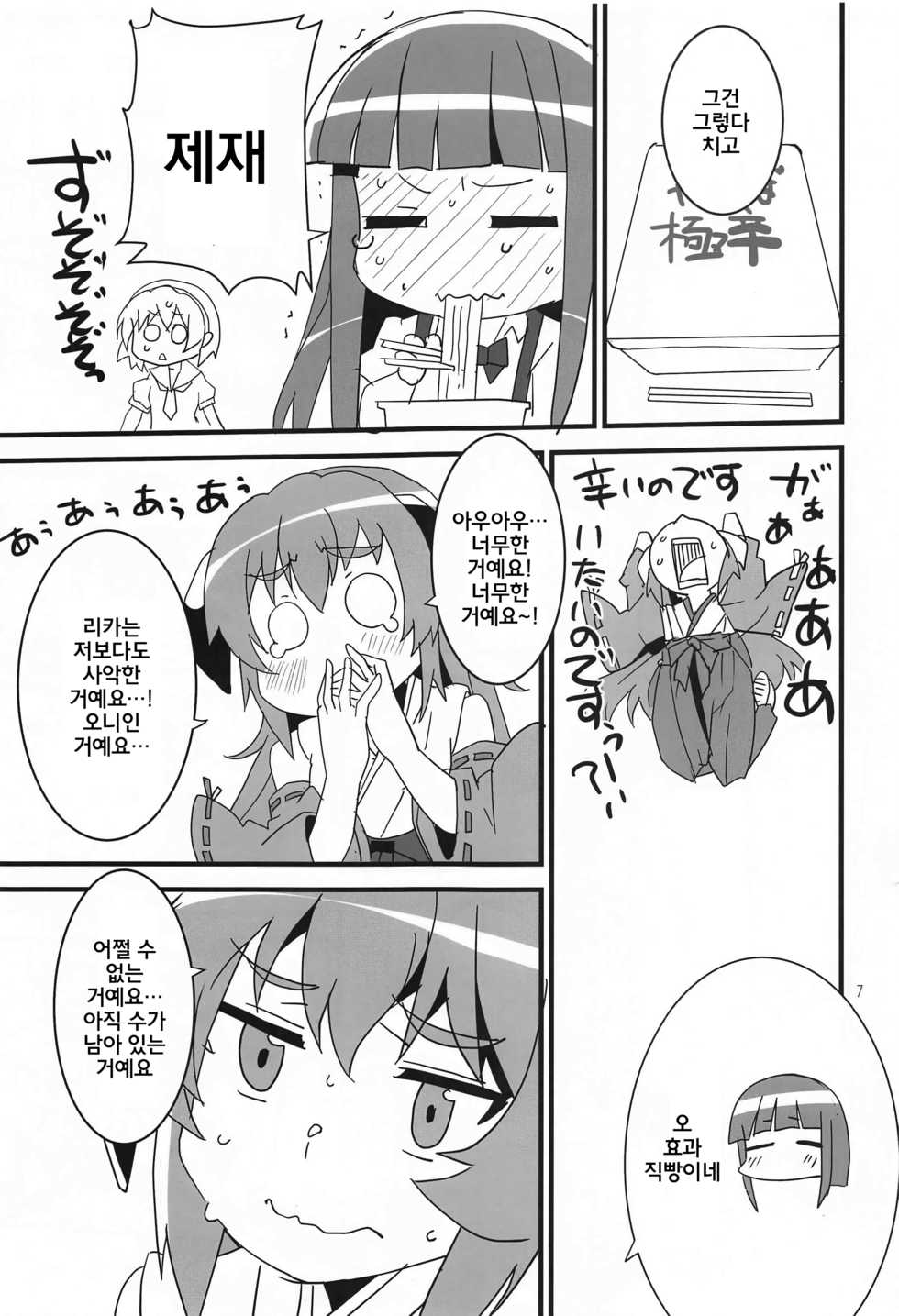 (AC2) [Blue Mage (Aoi Manabu)] Sanjou Gattai Higurashi GO! | 참상합체 쓰르라미GO! (Higurashi no Naku Koro ni) [Korean] - Page 6