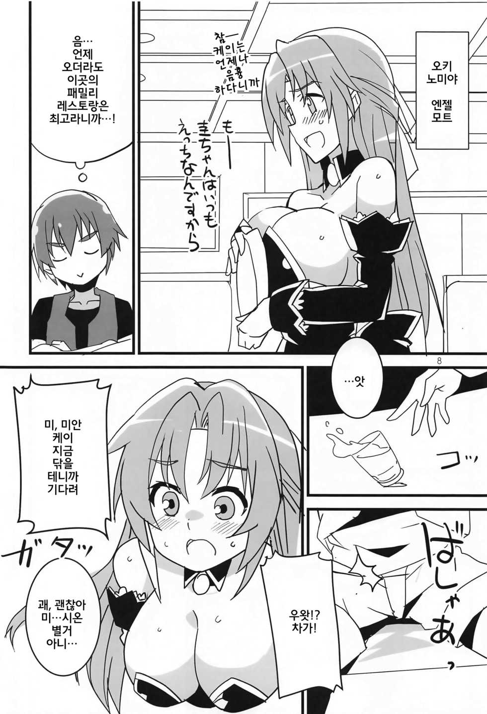 (AC2) [Blue Mage (Aoi Manabu)] Sanjou Gattai Higurashi GO! | 참상합체 쓰르라미GO! (Higurashi no Naku Koro ni) [Korean] - Page 7