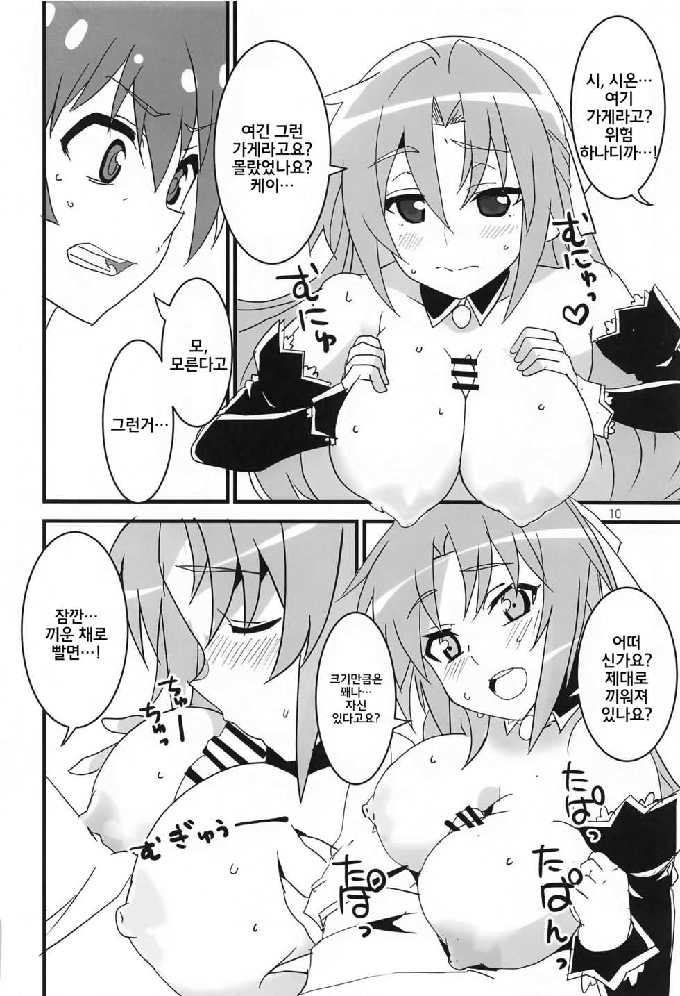 (AC2) [Blue Mage (Aoi Manabu)] Sanjou Gattai Higurashi GO! | 참상합체 쓰르라미GO! (Higurashi no Naku Koro ni) [Korean] - Page 9
